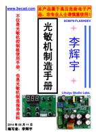 www3wcadcom 本产品属于高压危险电子产 不 仅 是 光 品非专业人士请慎重使用 6C6879FLASHDEV (Page 1 / 7) 光敏机制造手册